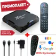 ПРОМОПАКЕТ X96 MAX+ ULTRA 4/64 GB, 8K, ANDROID 11, DUAL WIFI, BLUETOOTH + ГЛАСОВО ДИСТАНЦИОННО УПРАВЛЕНИЕ G30S МИКРОФОН, ЖИРОСКОП