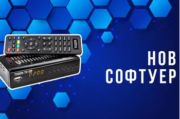 ВНИМАНИЕ НА СОБСТВЕНИЦИТЕ НА ЦИФРОВИ ПРИЕМНИЦИ TIGER T2 IPTV PLUS